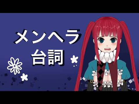 メンヘラ 私よりあの子が好きなんでしょ 台詞 Youtube