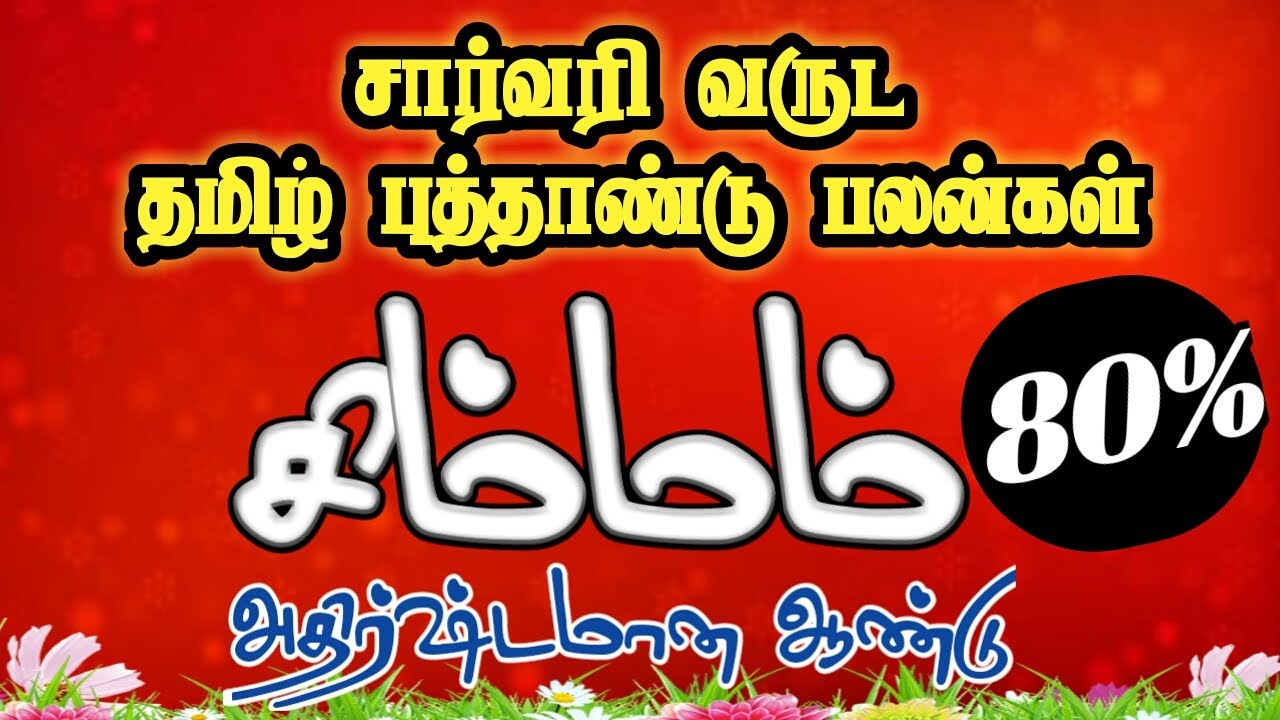 SIMMAM TAMIL NEW YEAR PALANGAL 2020-2021 - YouTube