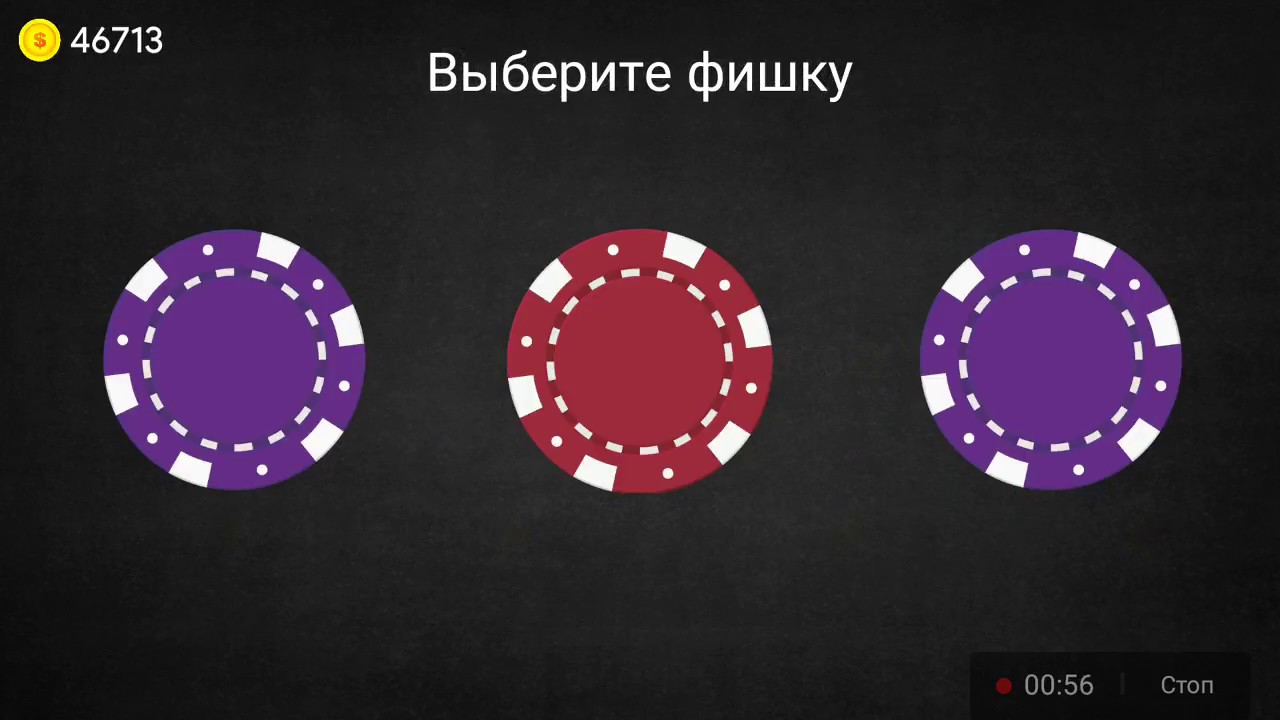 Какую фишку выбирать