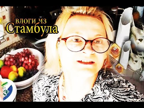 ЧТО КУПИЛА? ✅ tatyana obukhova / VLOG ТУРЦИЯ ВЛОГ СТАМБУЛ ЗАМУЖ ЗА ТУРКА В САРАЙ