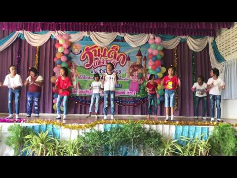 การแสดงวันเด็ก ป.4 โรงเรียนบ้านเบงท่าลาด