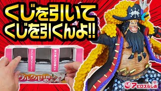 【一番くじ】ワンピース with ONE PIECE TREASURE CRUISE Vol.2 ミニストップの700円くじも同時にガッサーいくんよ!!