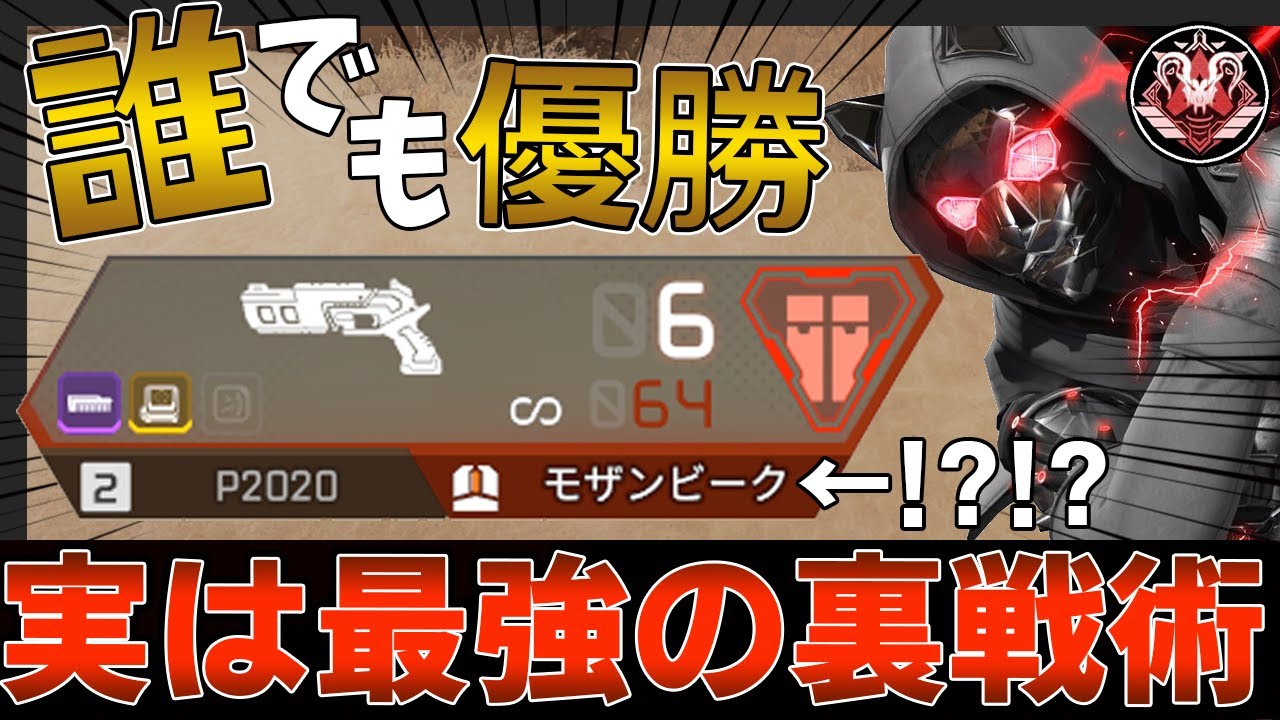 【秘密の戦術】モザンp2020で唯一誰でも優勝できる最強戦術がヤバ過ぎた…【APEX LEGENDS実況】