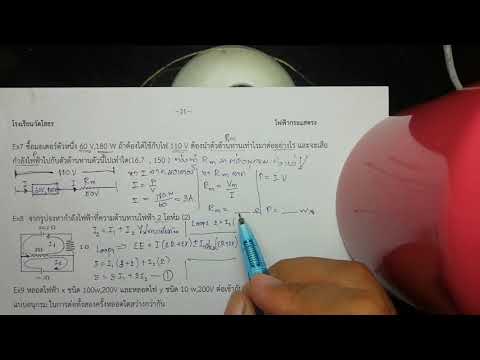 tt_physics_swuพลังงานไฟฟ้าและกำลังไฟฟ้าต่อ