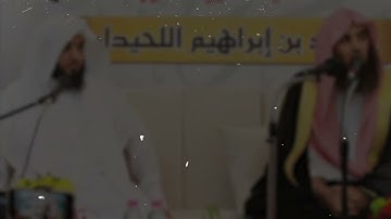 محمد اللحيدان سورة التوبة | 1425هـ
