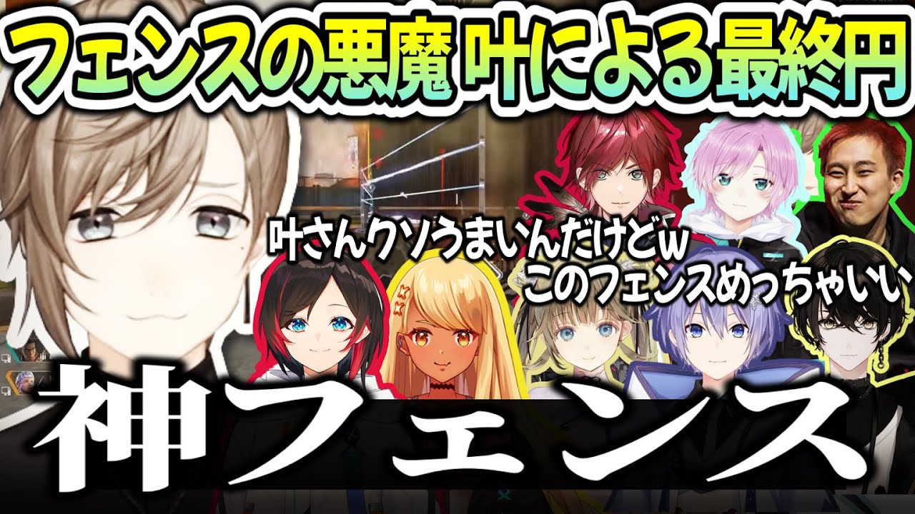 【フェンスの悪魔】うますぎるワト叶の最終ファイト3視点まとめ【にじさんじ切り抜き/叶/夕陽リリ/ローレン・イロアス/ちゃんりよ/神成きゅぴ/英リサ/うるか】