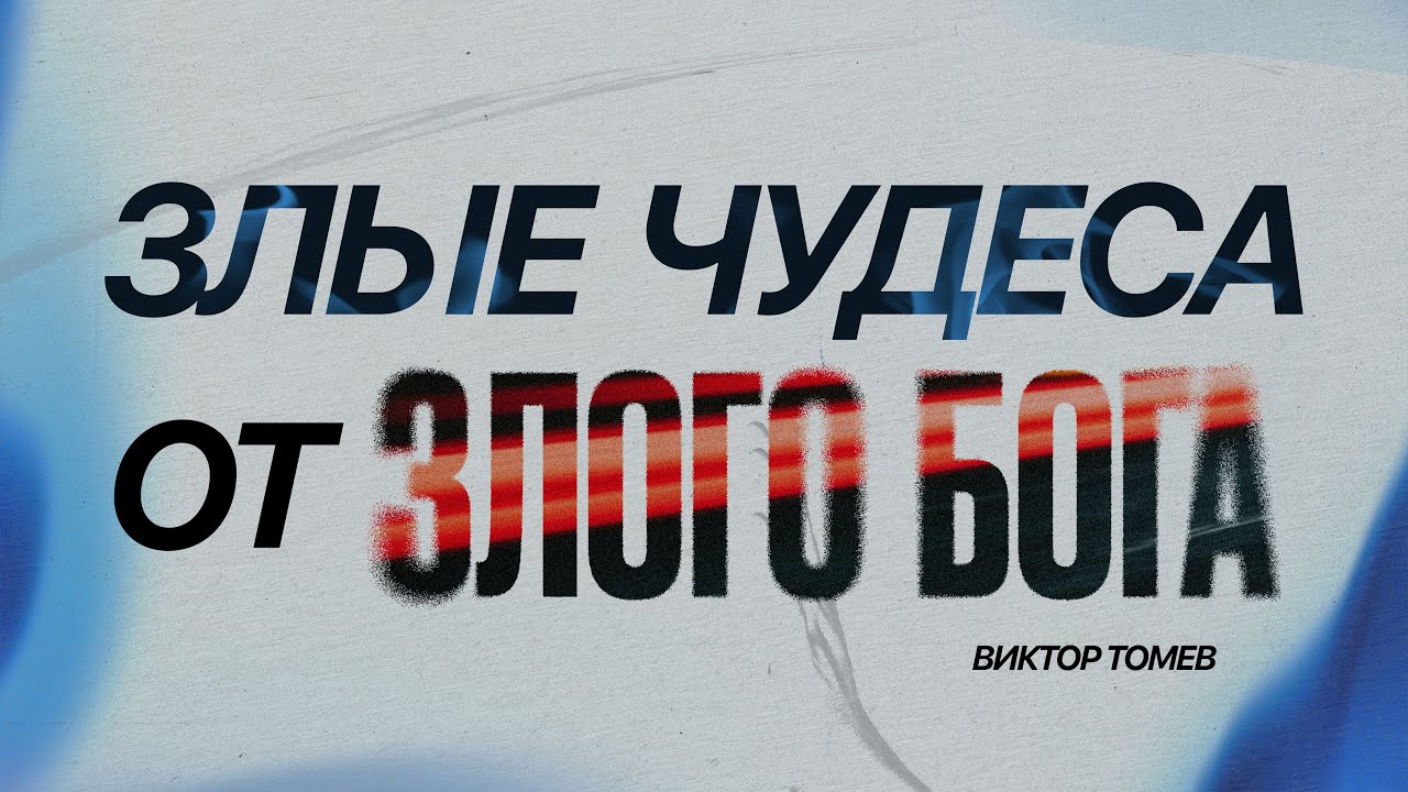 ПО ПЛОДАМ УЗНАЕТЕ ИСТИННОГО БОГА