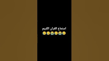 #تلاوة_خاشعة #اكسبلور #راحة_نفسية #قران #ماهر_المعيقلي #إسلام_صبحي #ادريس_ابكر #اسلام_صبحي