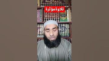 تلاوة خاشعة ومؤثرة من سورة الأنفال بصوت الشيخ محمد فارس