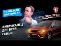 Chrysler Pacifica Hybrid - тест драйв авто з Америки | Мінівен для сім'ї вегетаріанців?