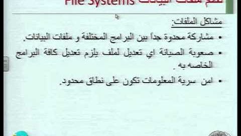 المحاضرة الاولى قواعد البيانات.m4v