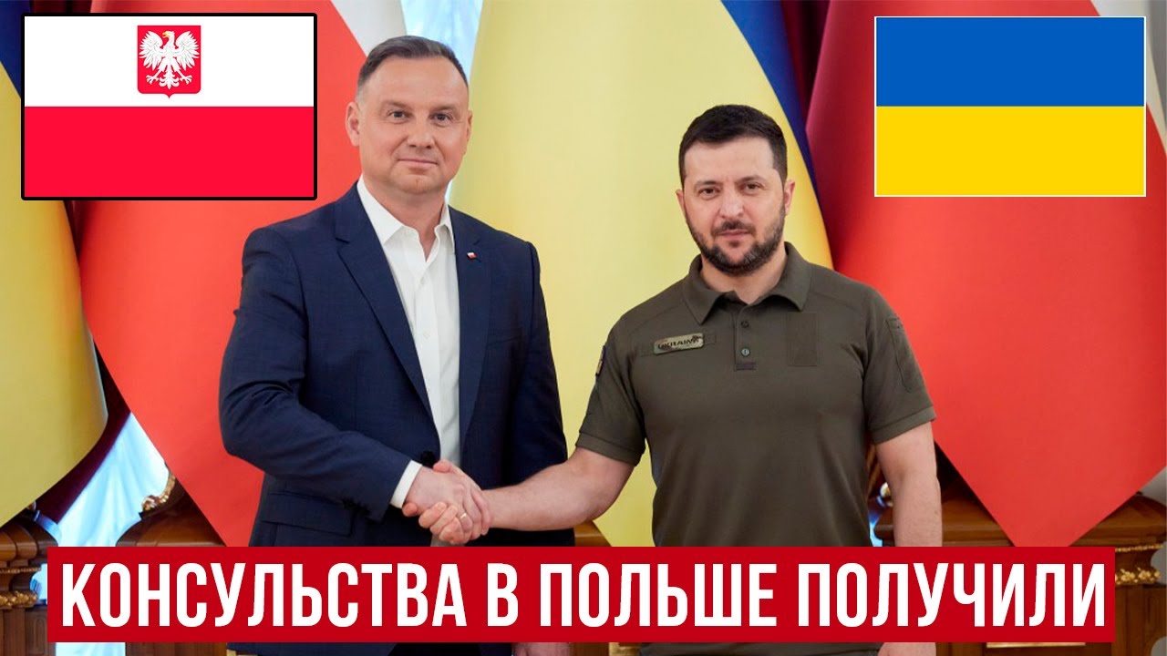 Допомога від українського консульства у Польщі