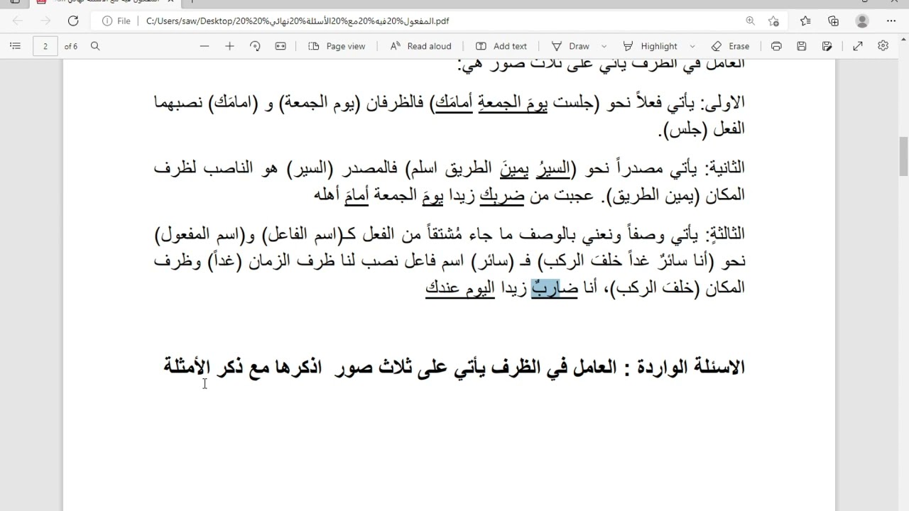 المفعول فيه شرح ابن عقيل