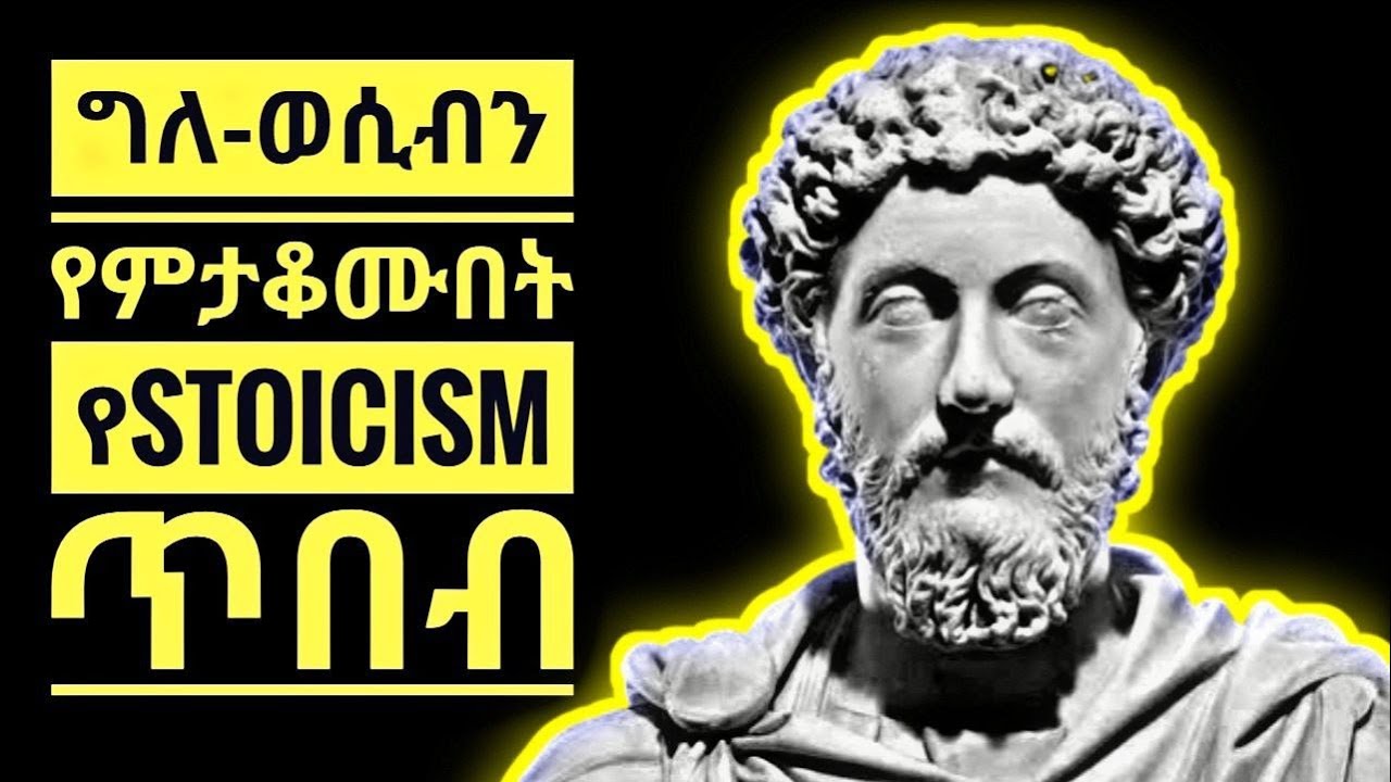 የግለ ወሲብ ሱስን ለማቆም . . .HOW TO STOP MASTURBATION ADDICTION|Ethiopia |ሳይኮሎጂ|ቢዝነስ |