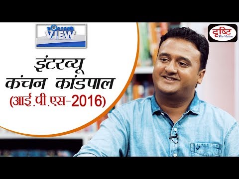 IPS Kanchan Kandpal Interview- How to prepare for UPSC (IAS) exam