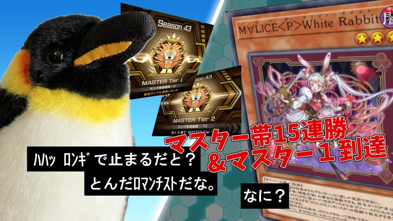 【遊戯王マスターデュエル】ふわんだりぃず、最新テーマM∀RICEと槍投げ環境をハッキングし、マスター１に到達する