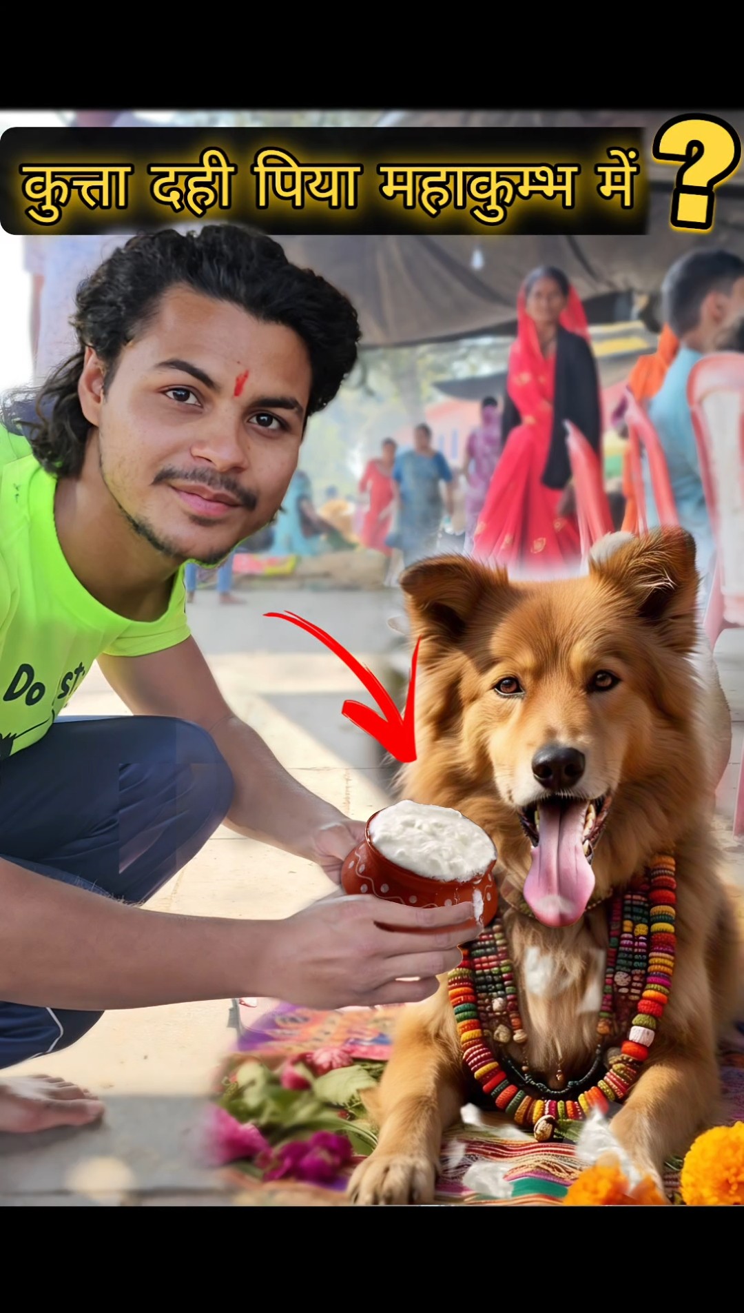 महाकुंभ में कुत्ता?ने लूटा मेरी दही? ? #shorts #funny #mahakumbh
