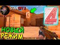 СЕКРЕТНАЯ ТАКТИКА В НОВОМ РЕЖИМ ЭСКАЛАЦИЯ 0.15.6 ОБНОВЛЕНИЕ !!!В STANDOFF 2 / СТАНДОФФ 2