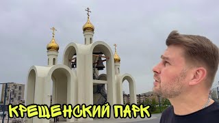 РЕМОНТ продолжается АНАПА Крещенский парк