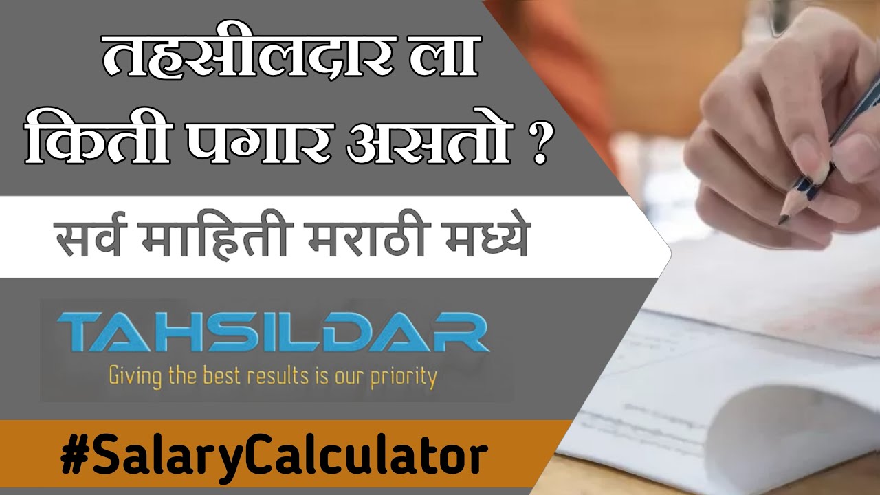 tehsildar-salary-salarycalculator