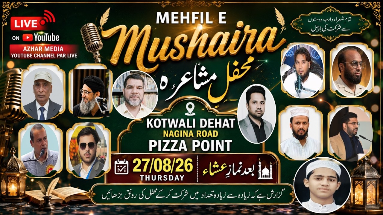 Mehfil e Mushaira Kotwali Dehat #mushaira #azharmedia #ghazalMushaira #ghazal #live