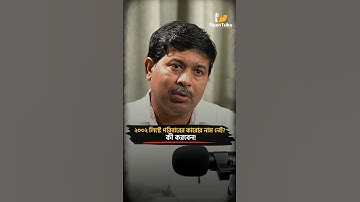 বাড়ির কারোর নাম ই 2002 list-এ নেই! কী করবেন? #shorts #sir #2002 #podcast #voterlist #election #fypシ