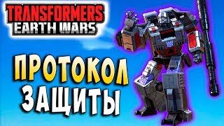 Мультсериал ПРОТОКОЛ ЗАЩИТНИКА Трансформеры Войны на Земле Transformers Earth Wars 97