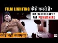 Film Lighting Techniques | Cinematography Tutorial | Learn Filmmaking in Hindi | Joinfilms