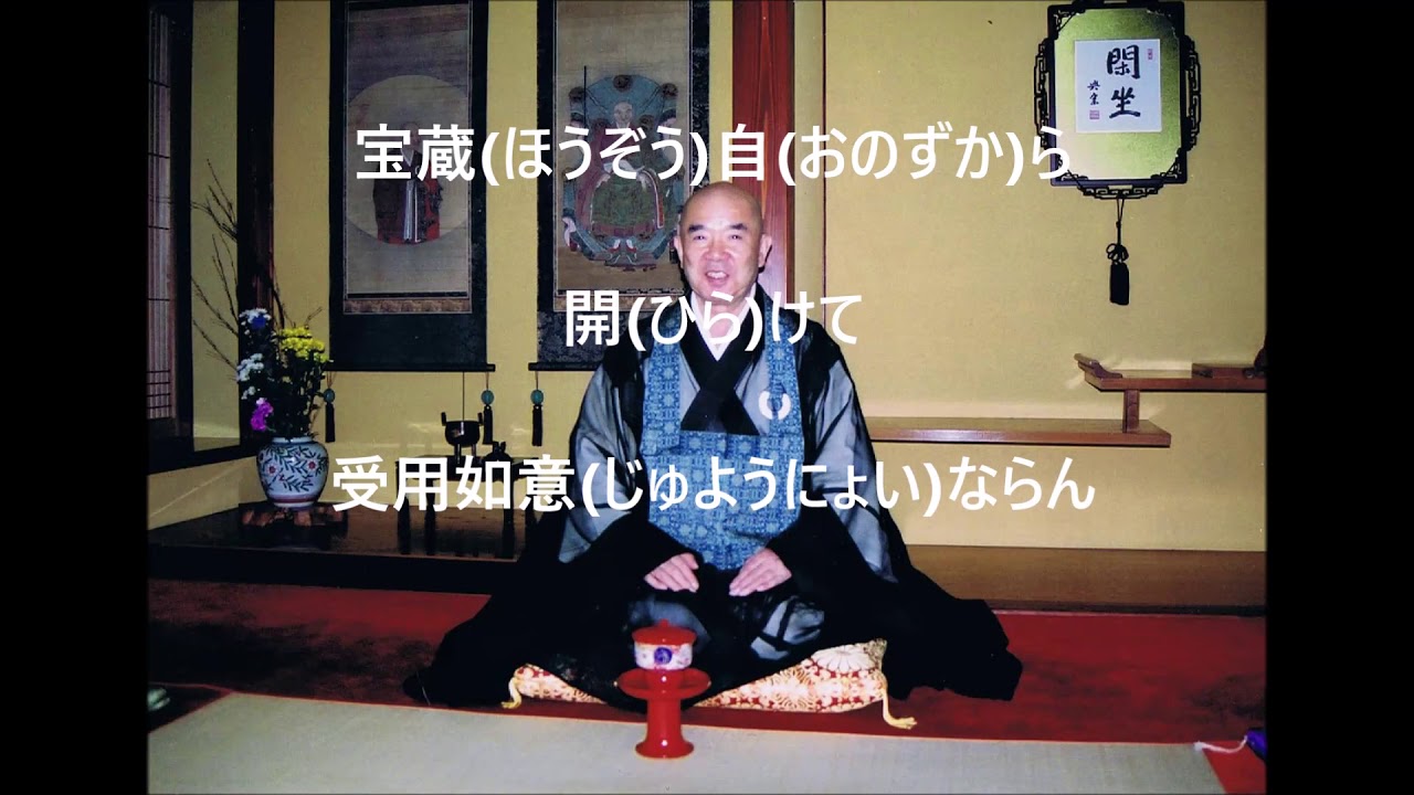 原田雪溪老師ご提唱【普勧坐禅儀 】（弐）ー尋常よのつね坐処には厚く
