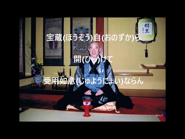 原田雪溪老師ご提唱【普勧坐禅儀 】（弐）ー尋常よのつね坐処には厚く