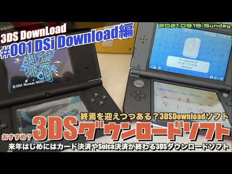 3ds 閉店は近いのか 3ds E Shopおすすめダウンロードソフト Dsi編 001 Youtube