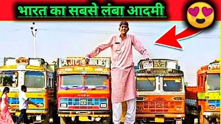 भारत में सबसे लंबा आदमी ,tallest Man in india  Shorts Youtubeshort A2motivation Arvindarora