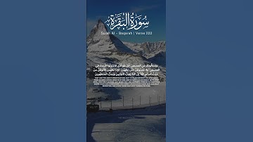 سوره بقره آیه 222 #تلاوت #قرآن #قرآن #ترجمه #سوره