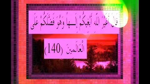 القرآن الكريم سورة الأعراف الأية 140 قراءة السديس.wmv