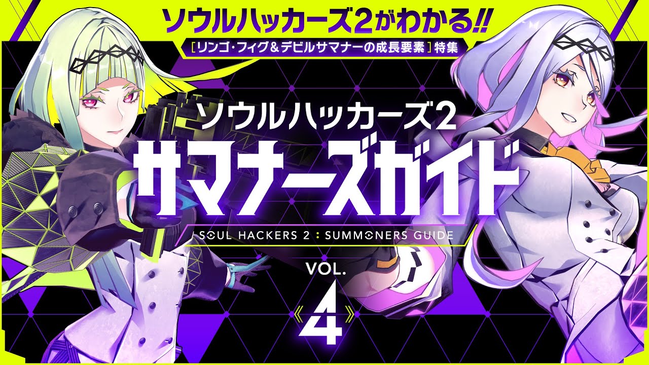 Soul Hackers 2 'Summoners Guide Vol. 4' video - Ringo, Figue, and