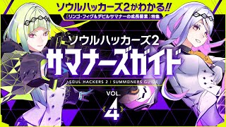 Soul Hackers 2 'Summoners Guide Vol. 1' video - Combat Guide and Arrow -  Gematsu