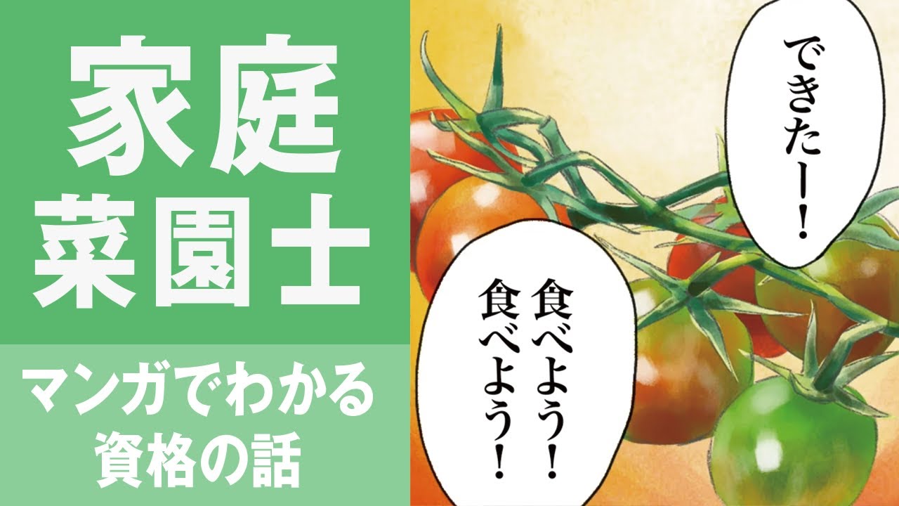 家庭菜園士 ベランダ菜園資格 日本インストラクター技術協会
