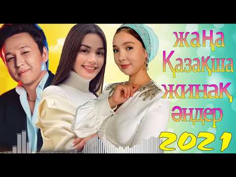 КАЗАКША АНДЕР 2021 ХИТ💥ХИТЫ КАЗАХСКИЕ ПЕСНИ 2021💥 МУЗЫКА КАЗАКША 2021