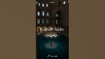 #سورة_المزمل #اسلام_صبحي #الله #قرآن #تلاوات #يارب #قران_كريم #تلاوة #اكسبلور #ترند #اكسبلور_فولو