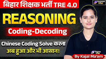 BPSC TRE 4.0 Reasoning Coding-Decoding Class | BPSC Teacher Reasoning Class | BPSC TRE 4 Reasoning