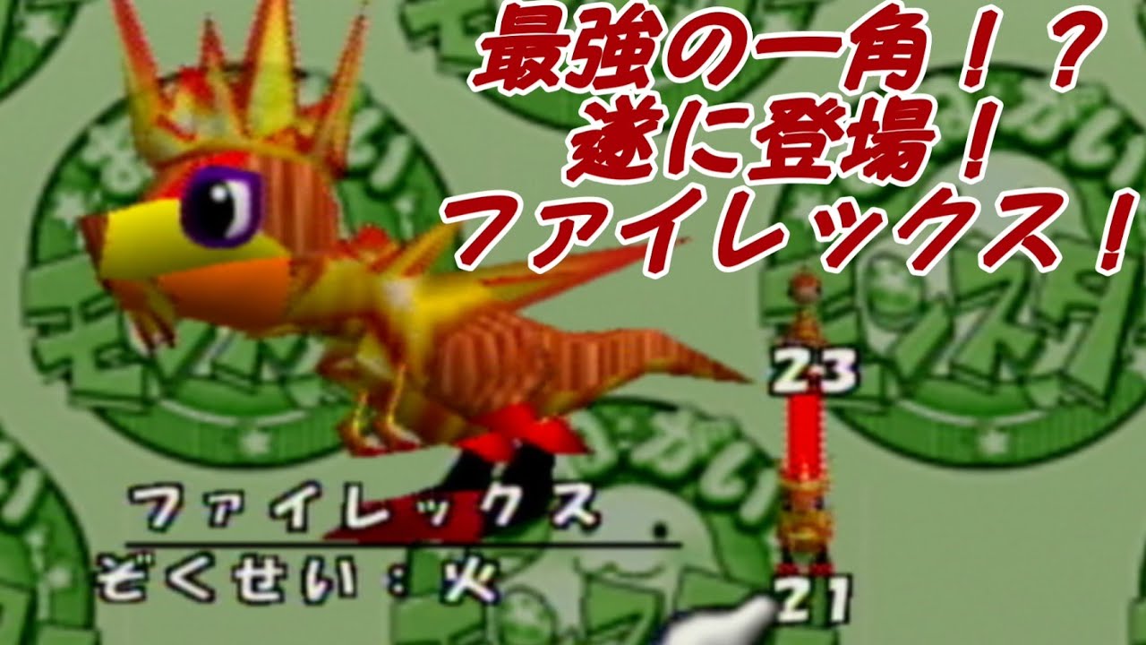 おねがいモンスターpart12 カジャリュウ スピグリーン バレリー ファイレックス Youtube