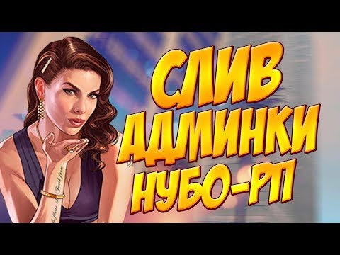 АДМИН СЕРВЕРА НЕ ПОДОЗРЕВАЛ ЧТО ДЕЛАЕТСЯ С ЕГО АККАУНТА В КРМП