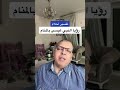  رؤيا النبي عيسى عليه السلام بالمنام أشرف العسال النبي عيسى عليه الصلاة والسلام  