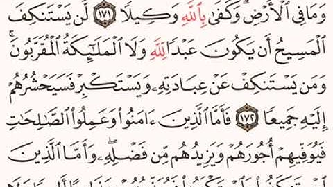 القرآن الكريم - ماهر المعيقلي - صفحة 105