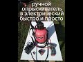 опрыскиватель из ручного в электрический