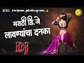      2021  marathi dj lavni mix  marathi dj song