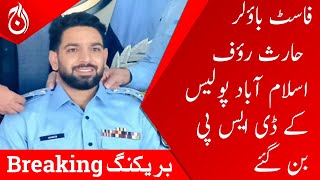 Fast bowler Haris Rauf became DSP of Islamabad Police - Aaj News