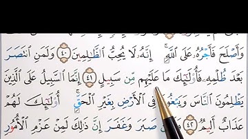 برنامج إعراب القرآن الكريم سورة الشّورى آية ( 41 )
