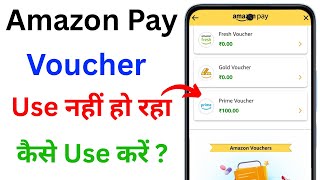 How to Use Amazon Voucher | Amazon Voucher Kaise Use Kare | Amazon Shopping Voucher Not Used