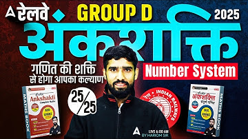 RRB Group D Maths Class 2025 | Ankshakti Complete Solution | Number System | Maths By Hariom Sir